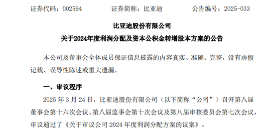 永信证券 高送转！比亚迪，拟10送8转12！分红超120亿元