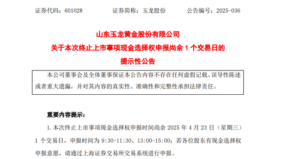 金富宝配资 两家拟主动退市股，最新提醒来了！