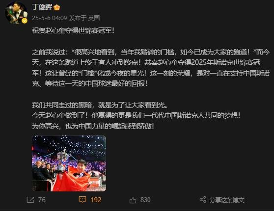 盈丰配资 身披五星红旗，手捧冠军奖杯，赵心童上演“资格赛奇迹”创造中国斯诺克历史